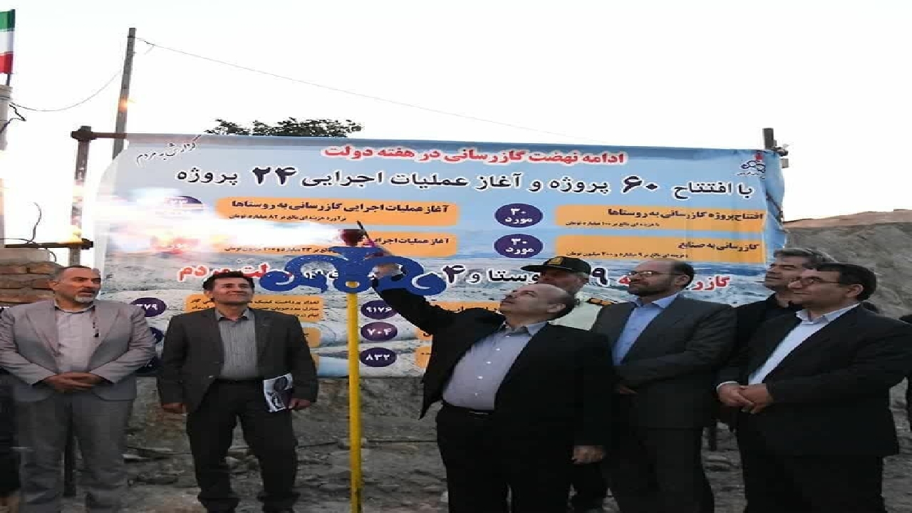 بهره برداری از ۶۰ طرح گازرسانی در استان قزوین