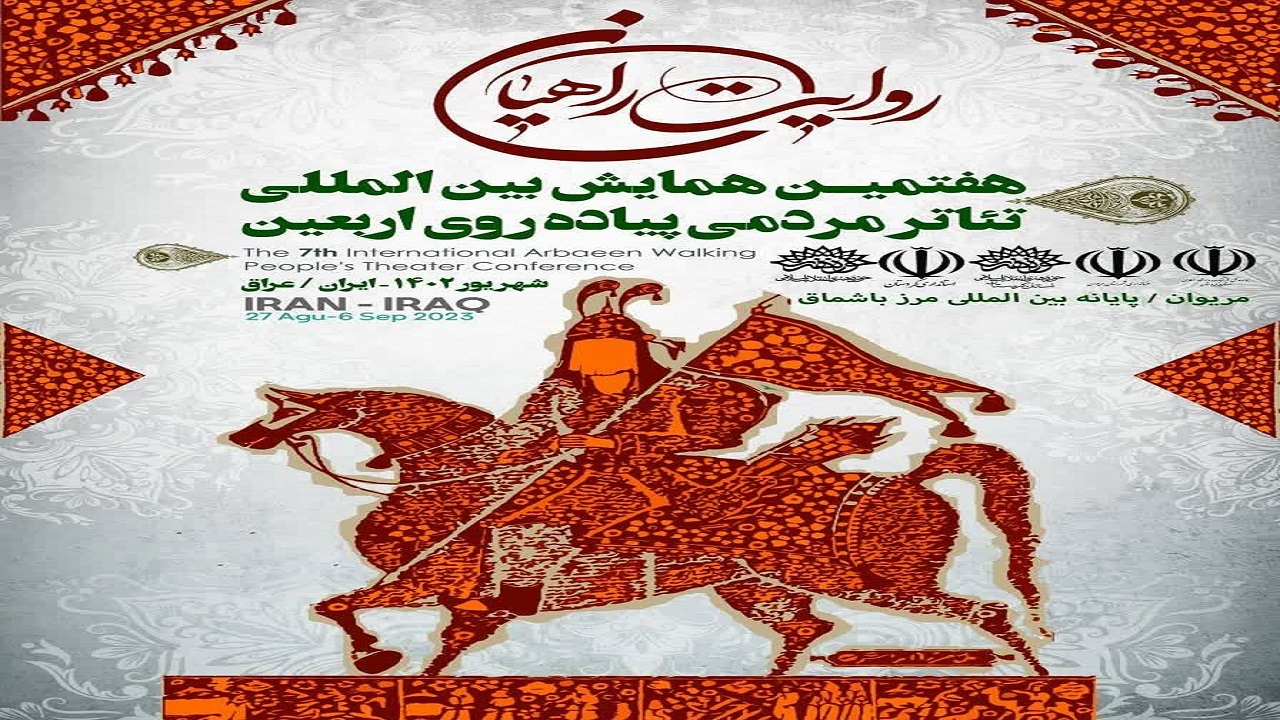 اجرای ۱۱ نمایش در قالب روایت راهیان در مرز باشماق