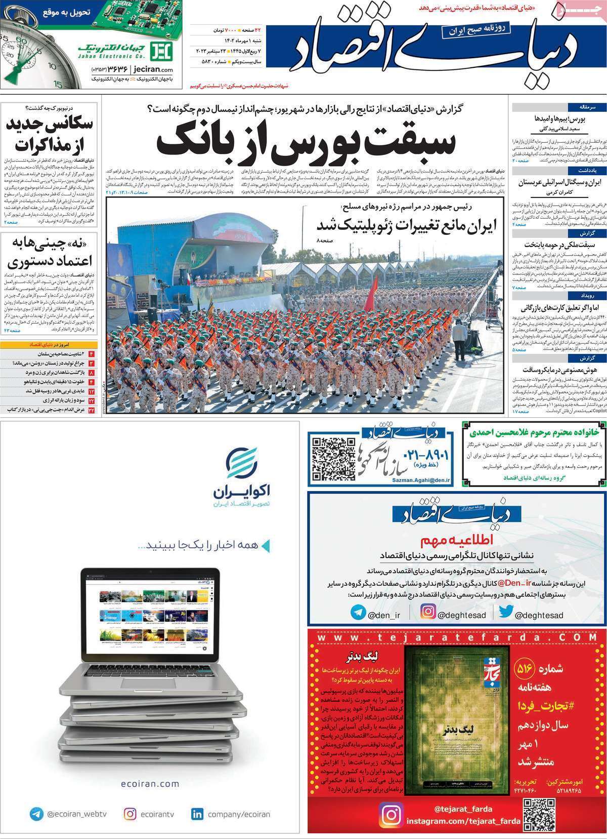 روزنامه دنیای اقتصاد
