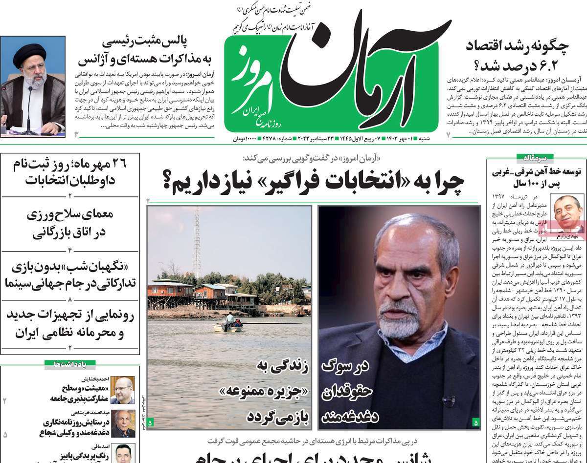 روزنامه آرمان امروز