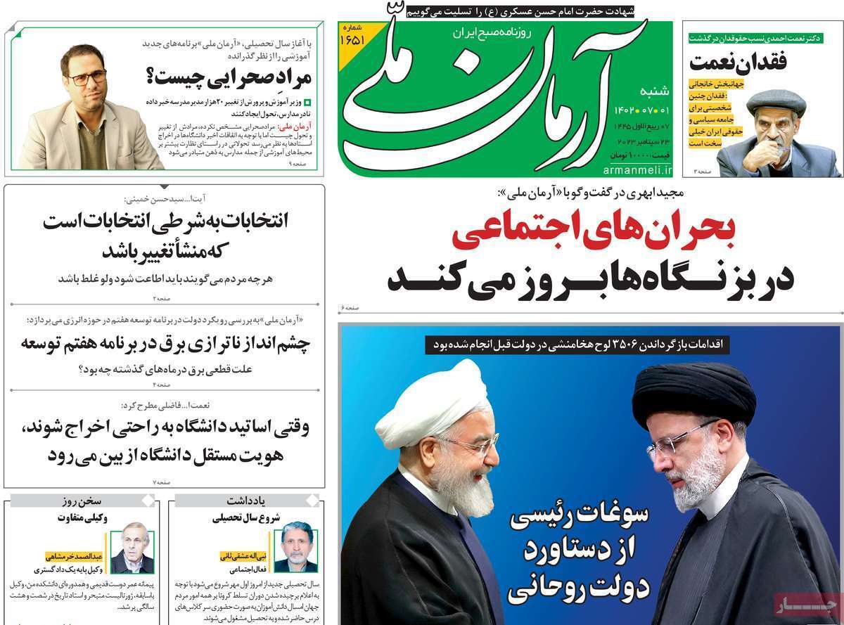 روزنامه آرمان ملی