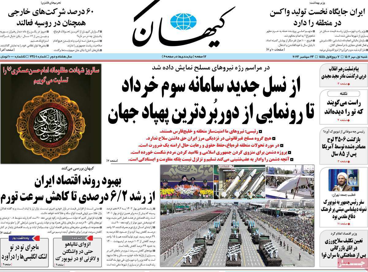 روزنامه کیهان