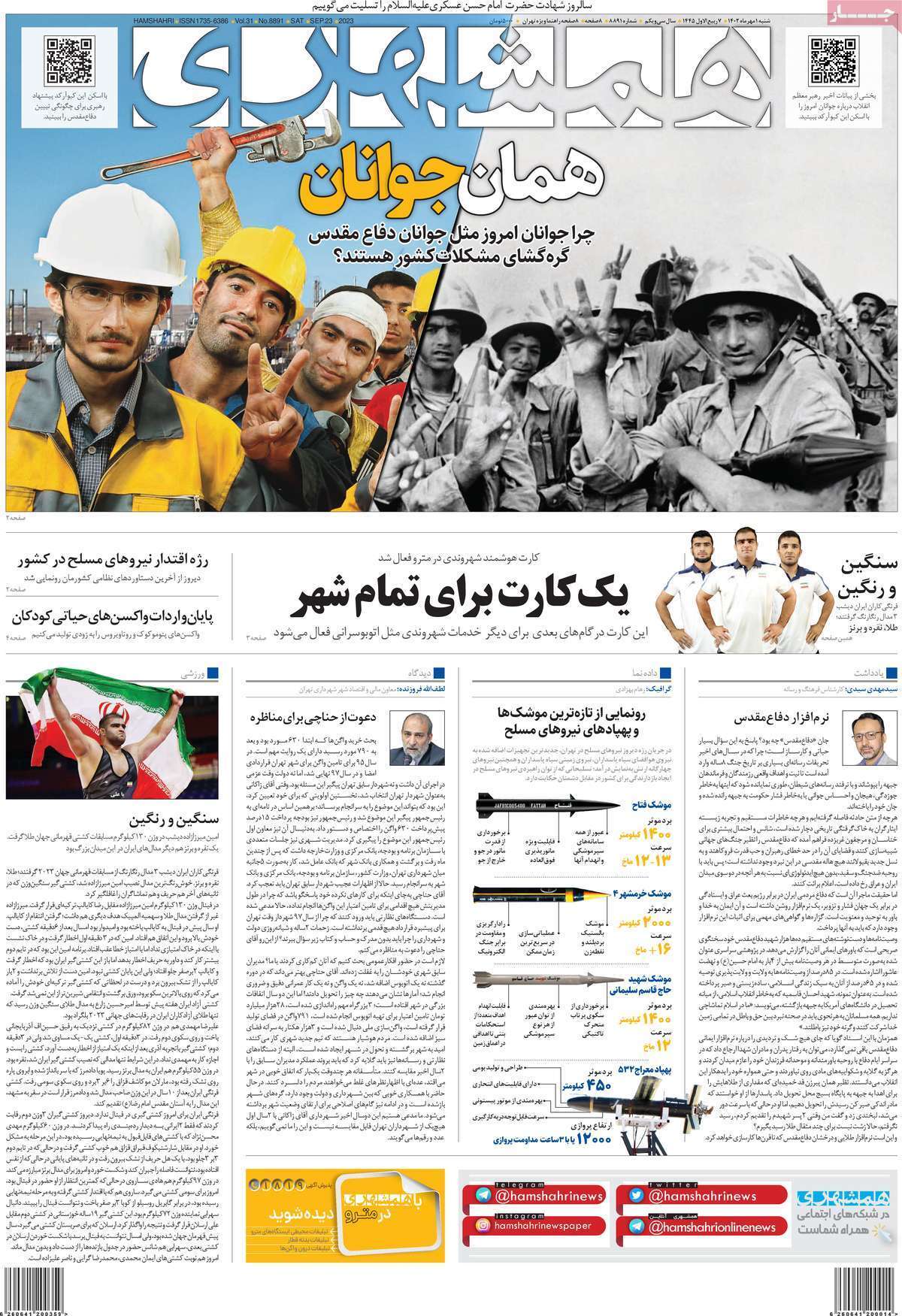 روزنامه همشهری