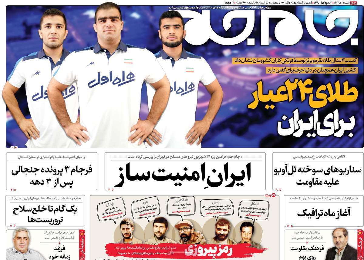 روزنامه جام جم