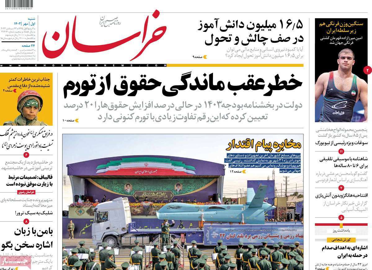 روزنامه خراسان