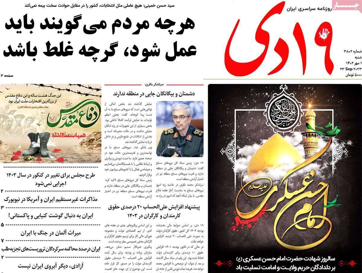 صفحه نخست روزنامه&zwnj;های قم _شنبه ۱ مهر ماه
