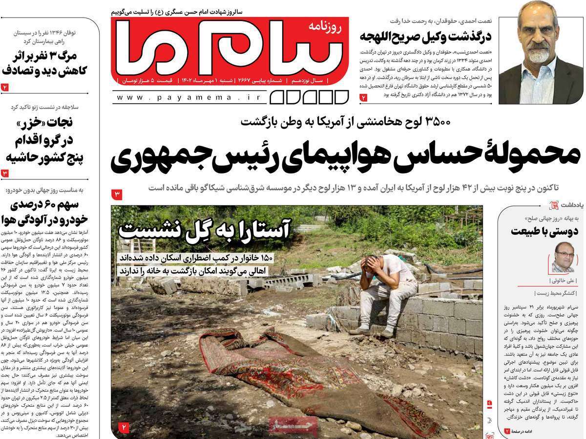 صفحه نخست روزنامه&zwnj;های قم _شنبه ۱ مهر ماه
