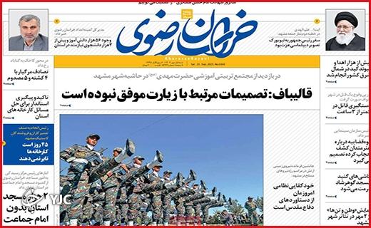 صفحه نخست روزنامه&zwnj; خراسان رضوی -شنبه ۱ مهر