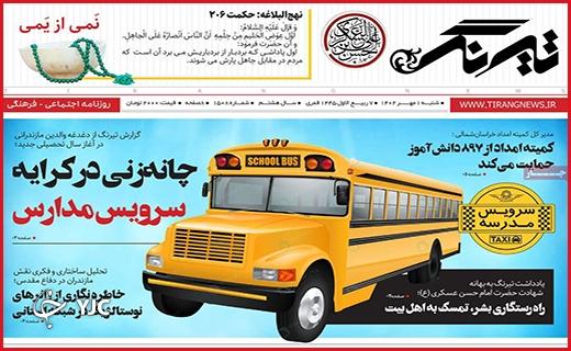 صفحه نخست روزنامه&zwnj; تیرنگ -شنبه ۱ مهر