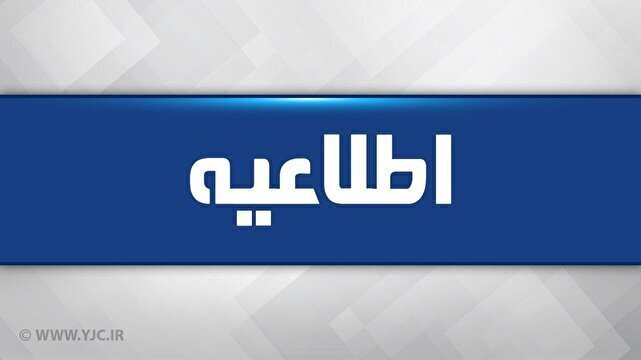 اطلاعیه قطعی جریان آب برخی مناطقی تبریز