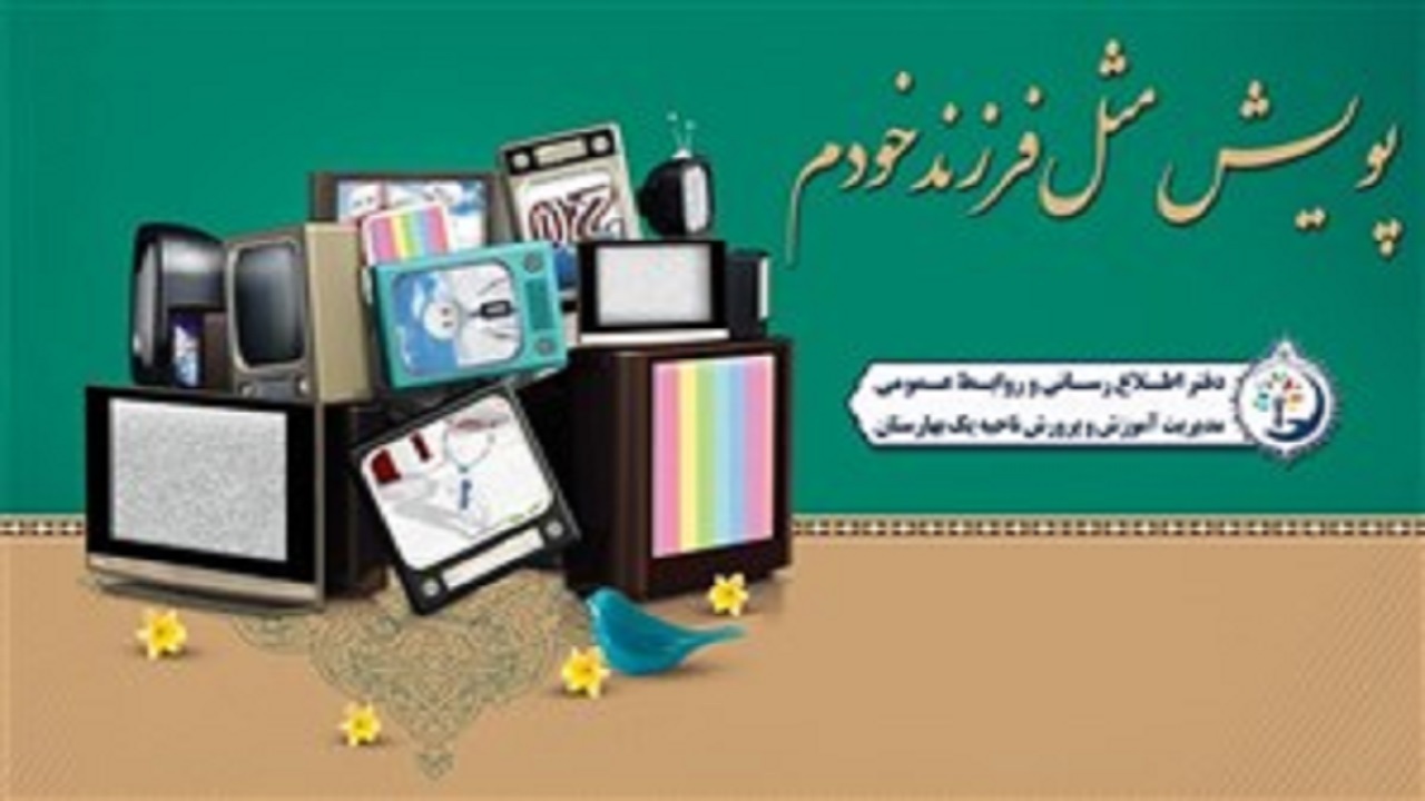 برگزاری پویش «مثل فرزند خودم» در اسدآباد 