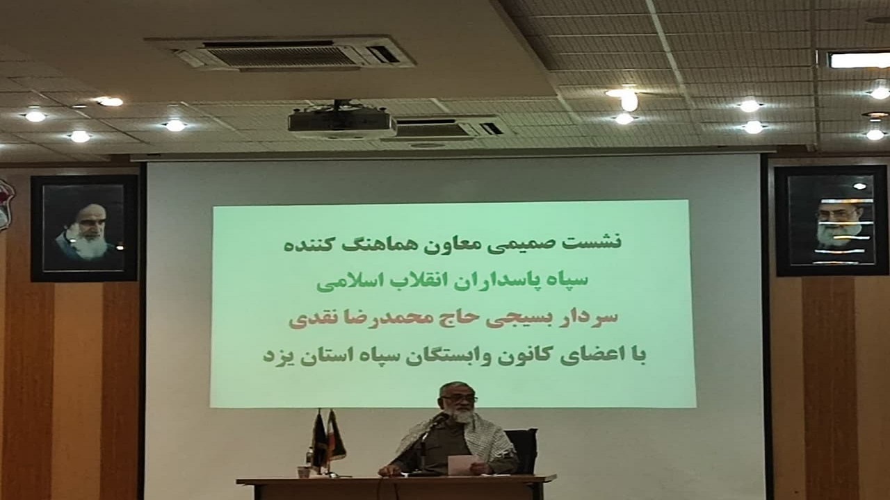 پیگیری مشکلات اعضای کانون وابستگان سپاه استان یزد