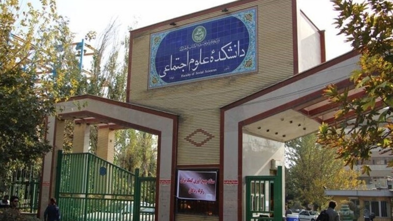 بیانیه اساتید دانشکده علوم اجتماعی دانشگاه تهران پیرامون وقایع اخیر