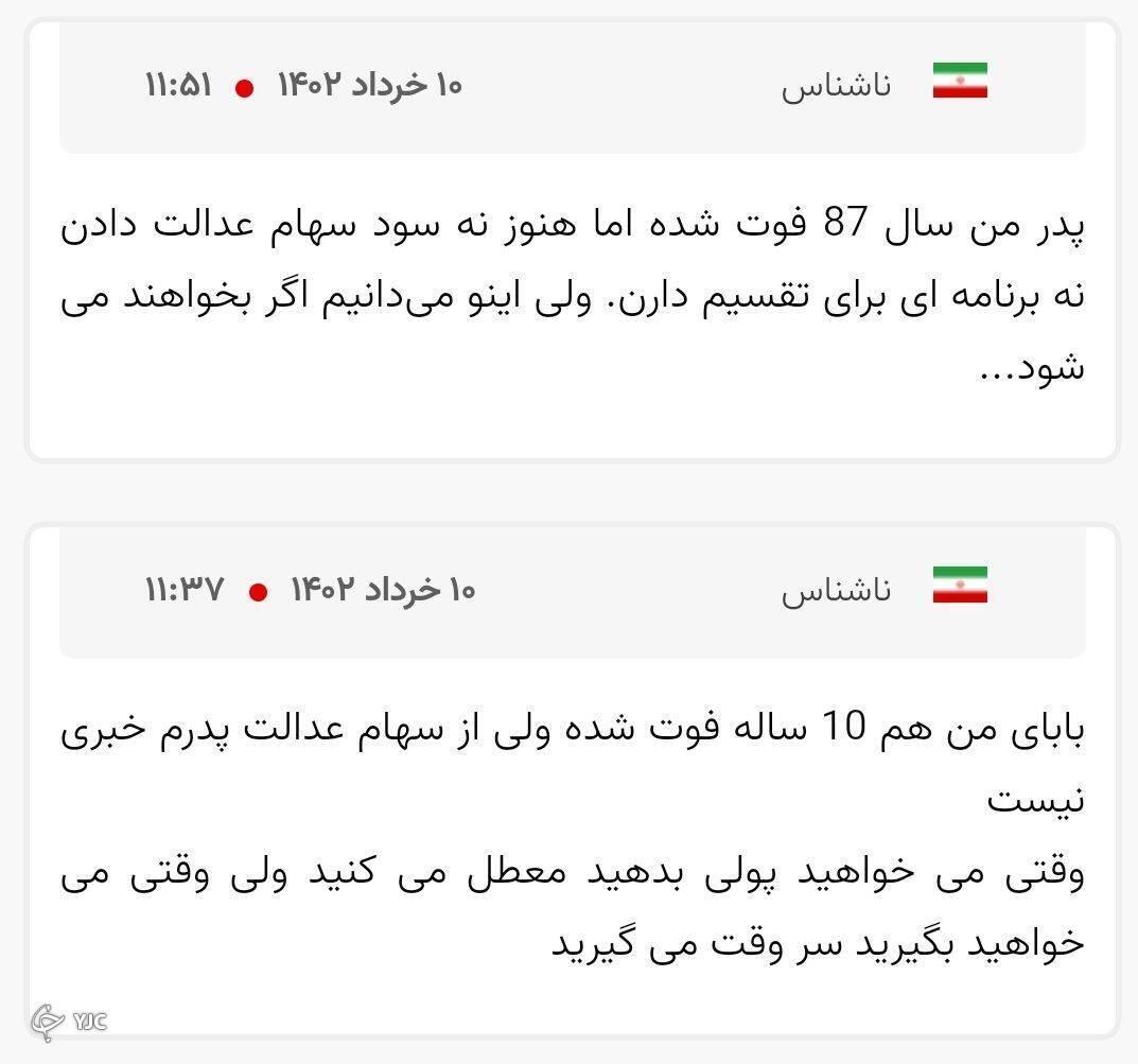 سهام عدالت سهام عدالت