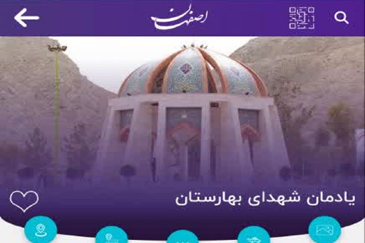 معرفی ۴۳ تور مجازی بازدید از یادمان‌های شهدای استان اصفهان در سامانه مجازی مسافر یار اصفهان