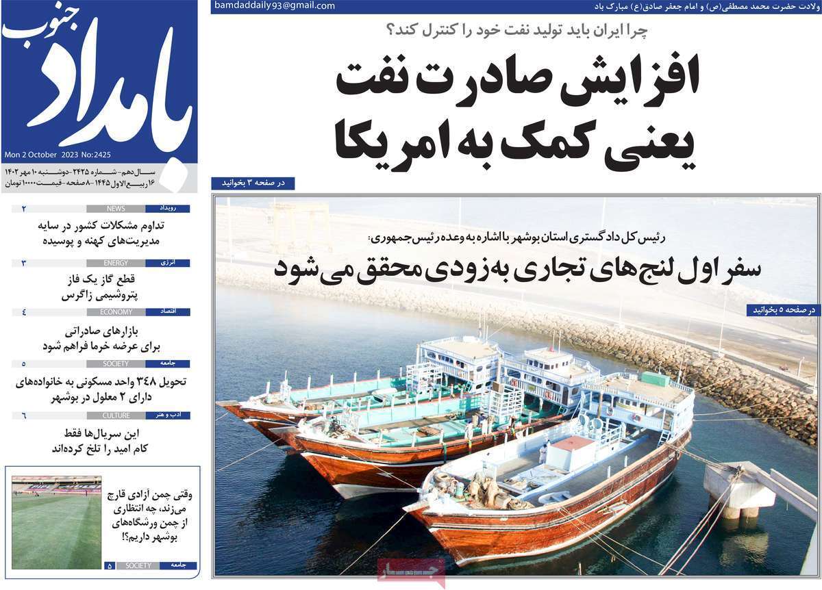بامداد جنوب دهم مهر