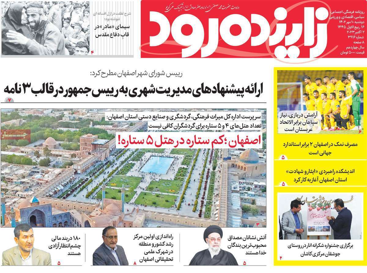 زاینده رود دهم مههر