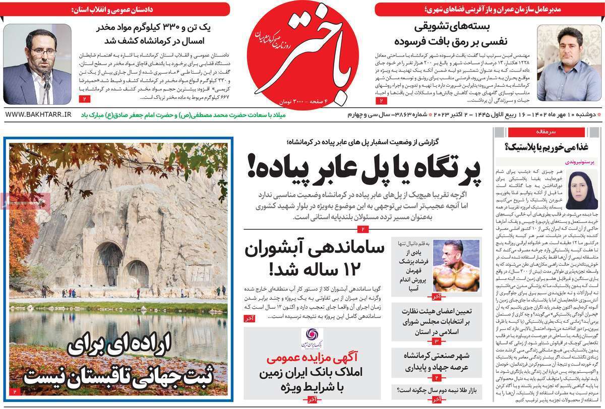 باختر دهم مهر