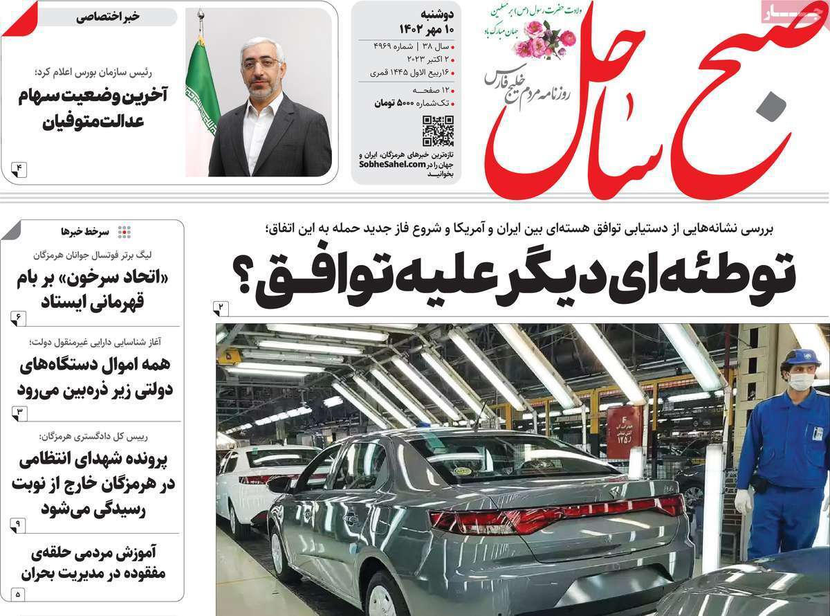 صبحح ساحل دهم مهر