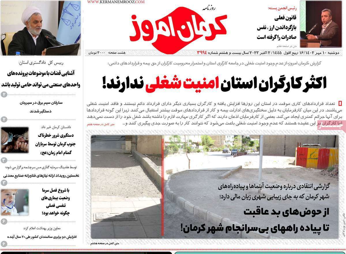 کرمان امروز دهم مهر