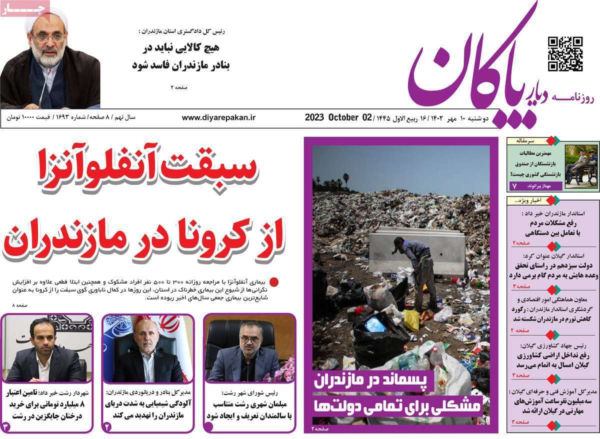 دیار بایگان دهم مهر