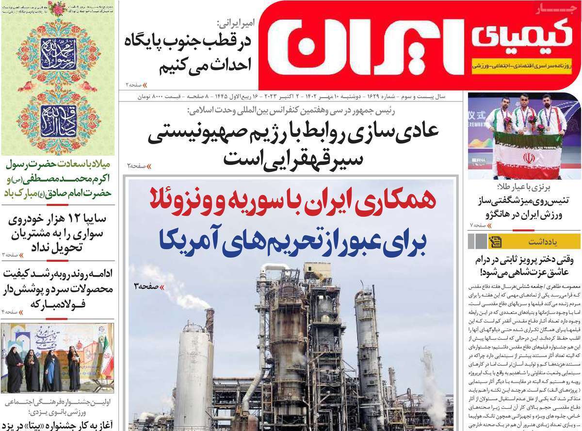 کیمیای ایران دهم مهر