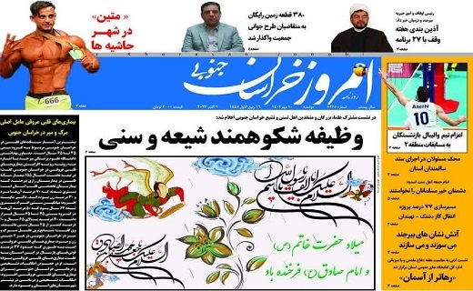 روزنامه امروز خراسان جنوبی