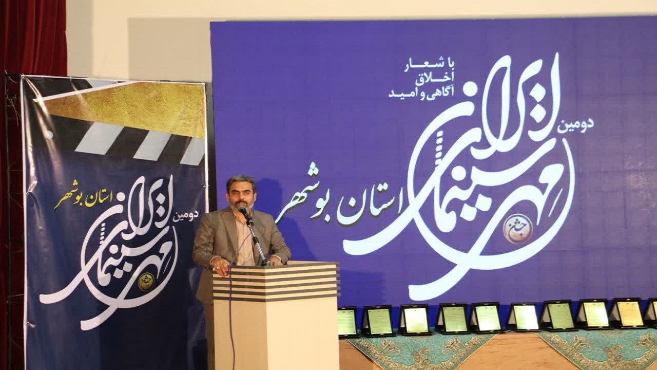 جشن مهر سینمای ایران در استان بوشهر برگزار شد