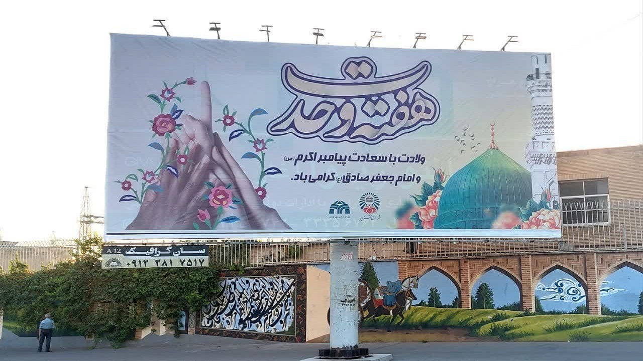 آذین بندی شهر قزوین همزمان با هفته وحدت