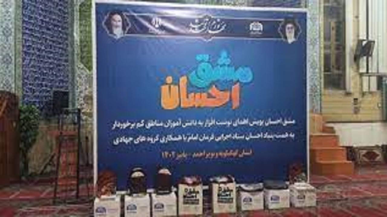 توزیع ۴ هزار و ۵۰۰ بسته آموزشی در مدارس کهگیلویه و بویراحمد
