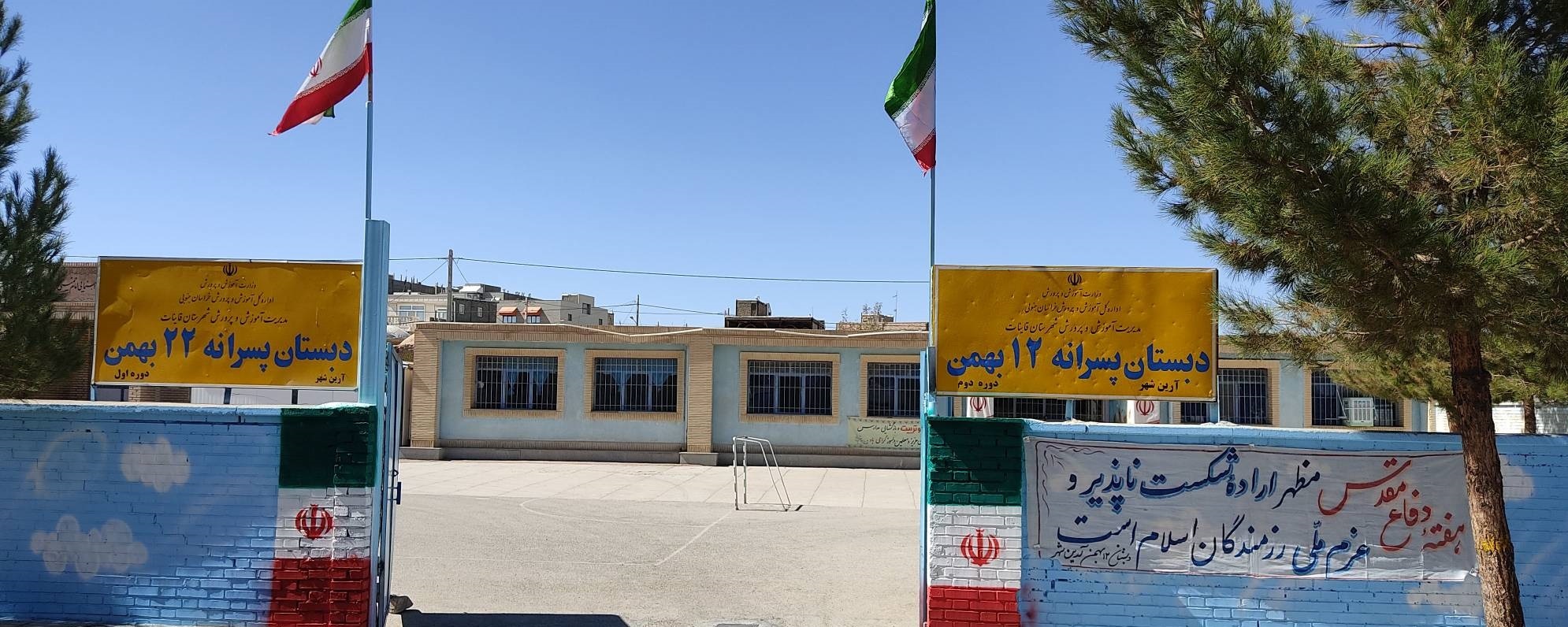 تاخیر در افتتاح مدرسهای در آرین شهر تاخیر در افتتاح مدرسهای در آرین شهر