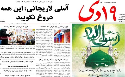 روزنامه 19دی