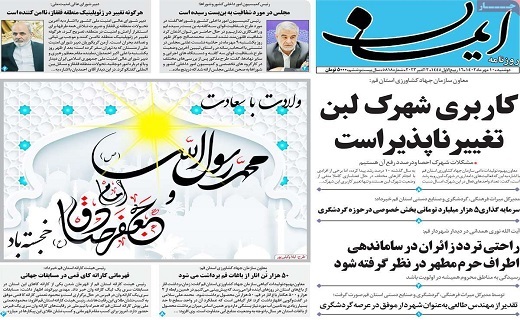 روزنامه ایمان