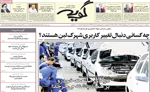 روزنامه گویه