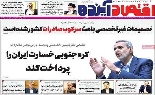 روزنامه اقتصاد اینده