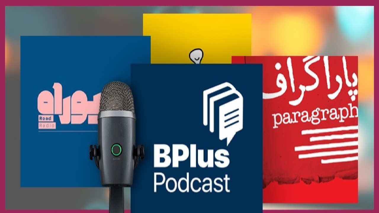 آموزش ساخت پادکست از مبتدی تا حرفه‌ای در معاونت صدا