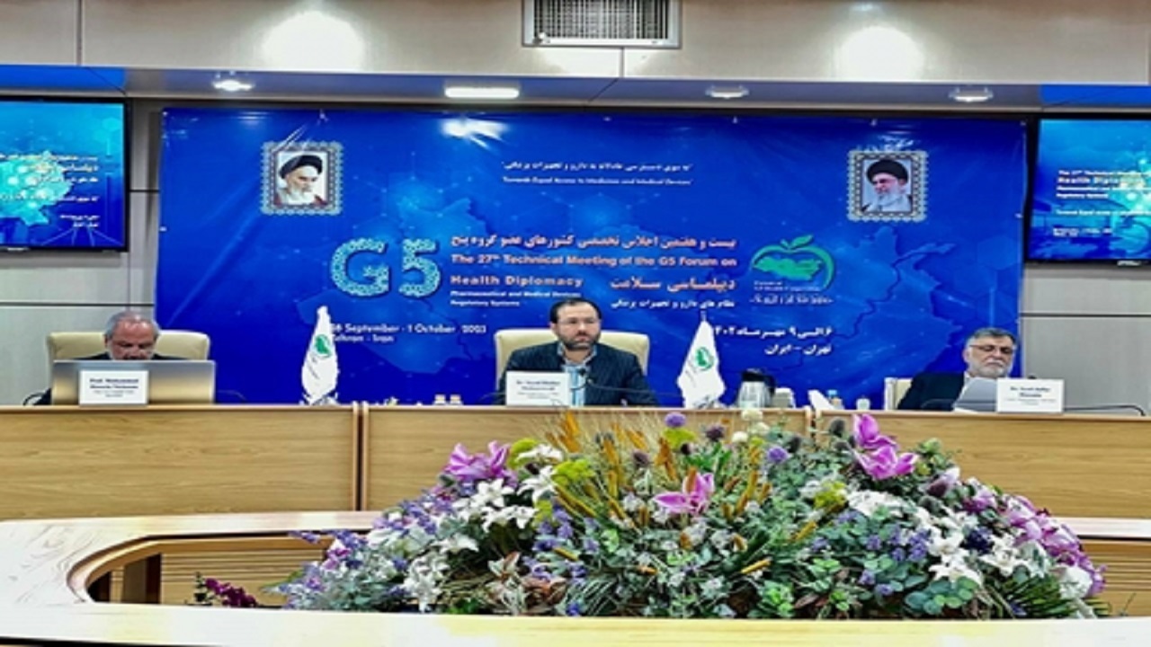 مشارکت با کشور‌های G5 جهت شاخص‌های انتخاب دارو و تجهیزات ضروری
