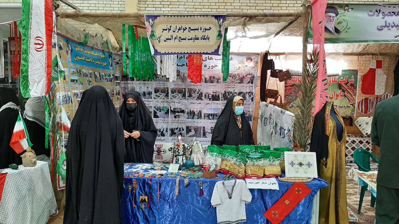 نمایشگاه اسوه عملکرد پایگاه مقاومت بسیج