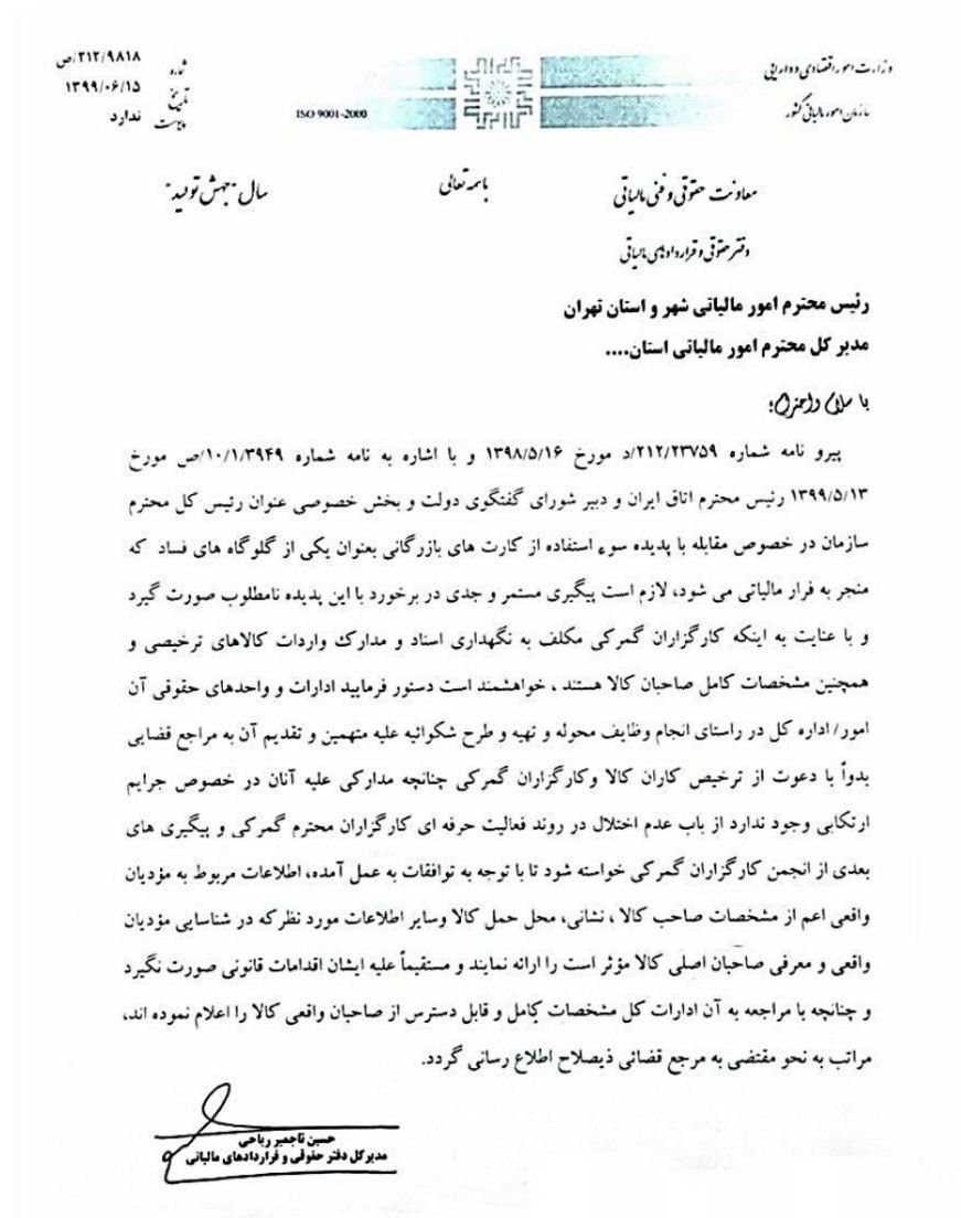 صدور بخشنامه جدید سازمان امور مالیاتی صدور بخشنامه برای مقابله با کارتهای بازرگانی یکبار مصرف