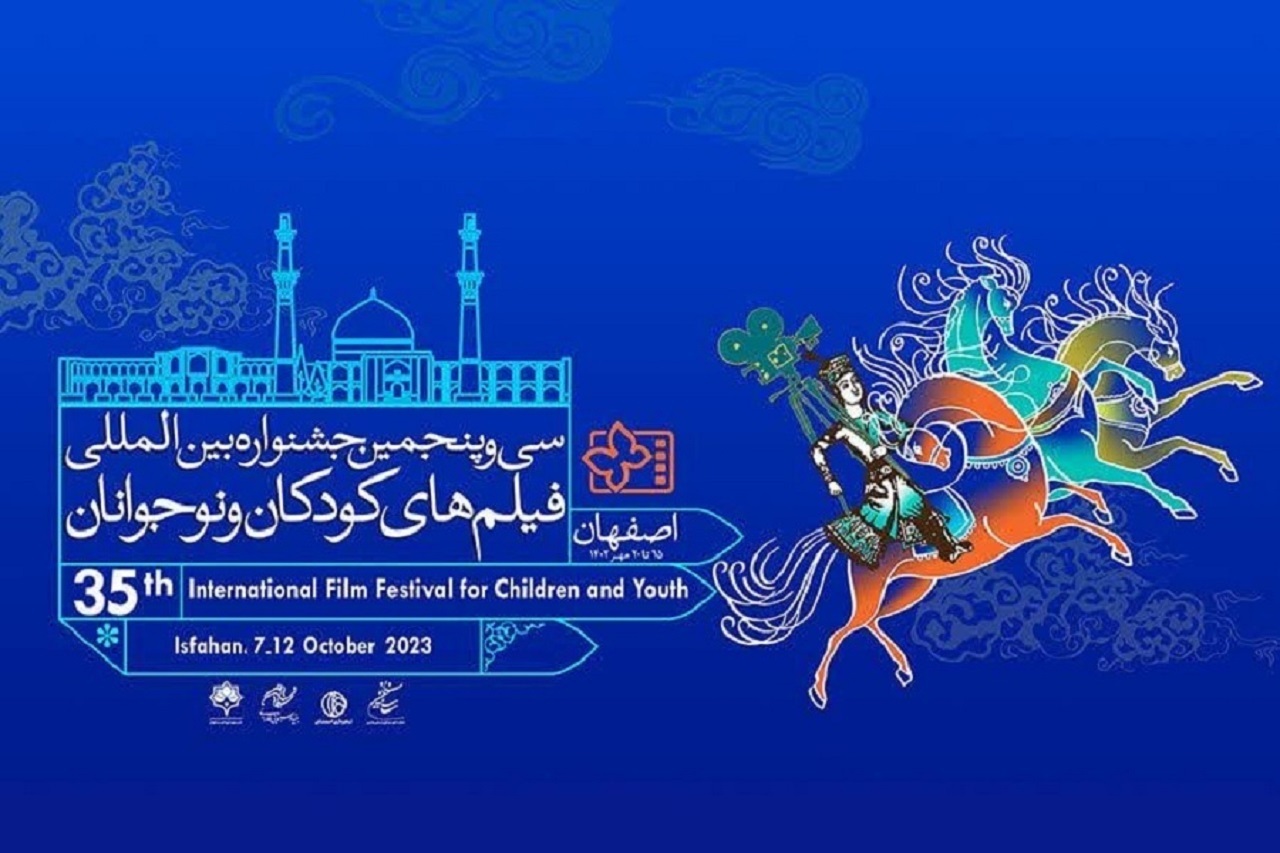 اعلام زمان و چگونگی فروش بلیت فیلم‌های سی‌وپنجمین جشنواره فیلم کودک اصفهان