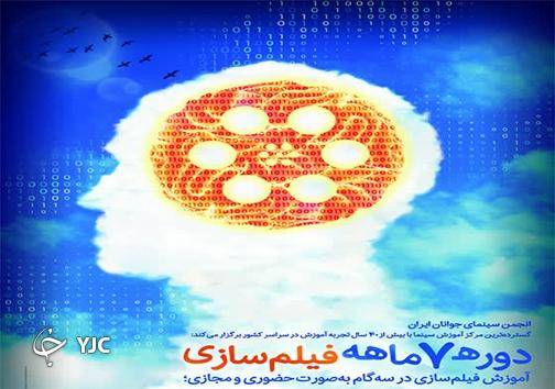 آغاز نام‌نویسی دوره فیلم‌سازی ۷ ماهه در شیراز