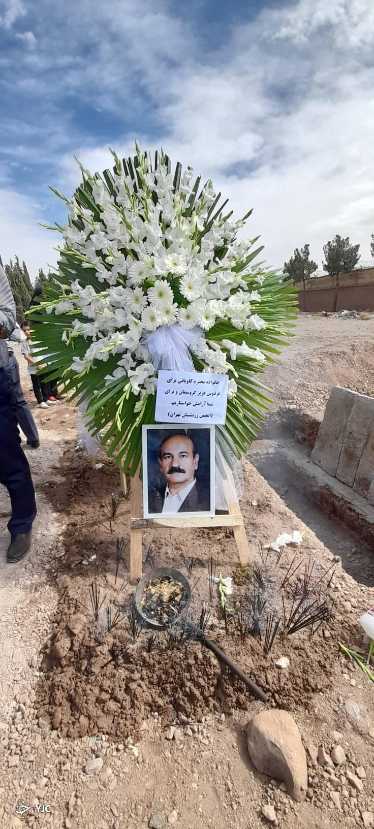خاکسپاری فردوس کاویانی