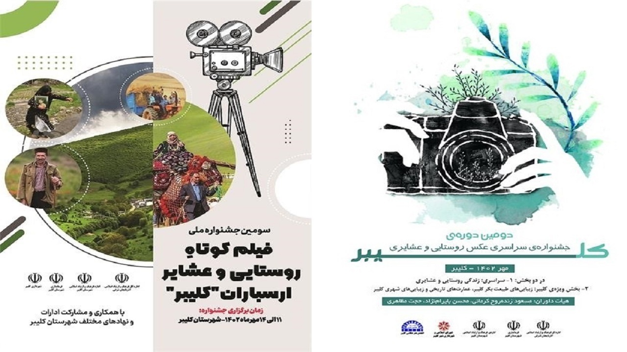 افتتاح جشنواره فیلم و عکس در کلیبر