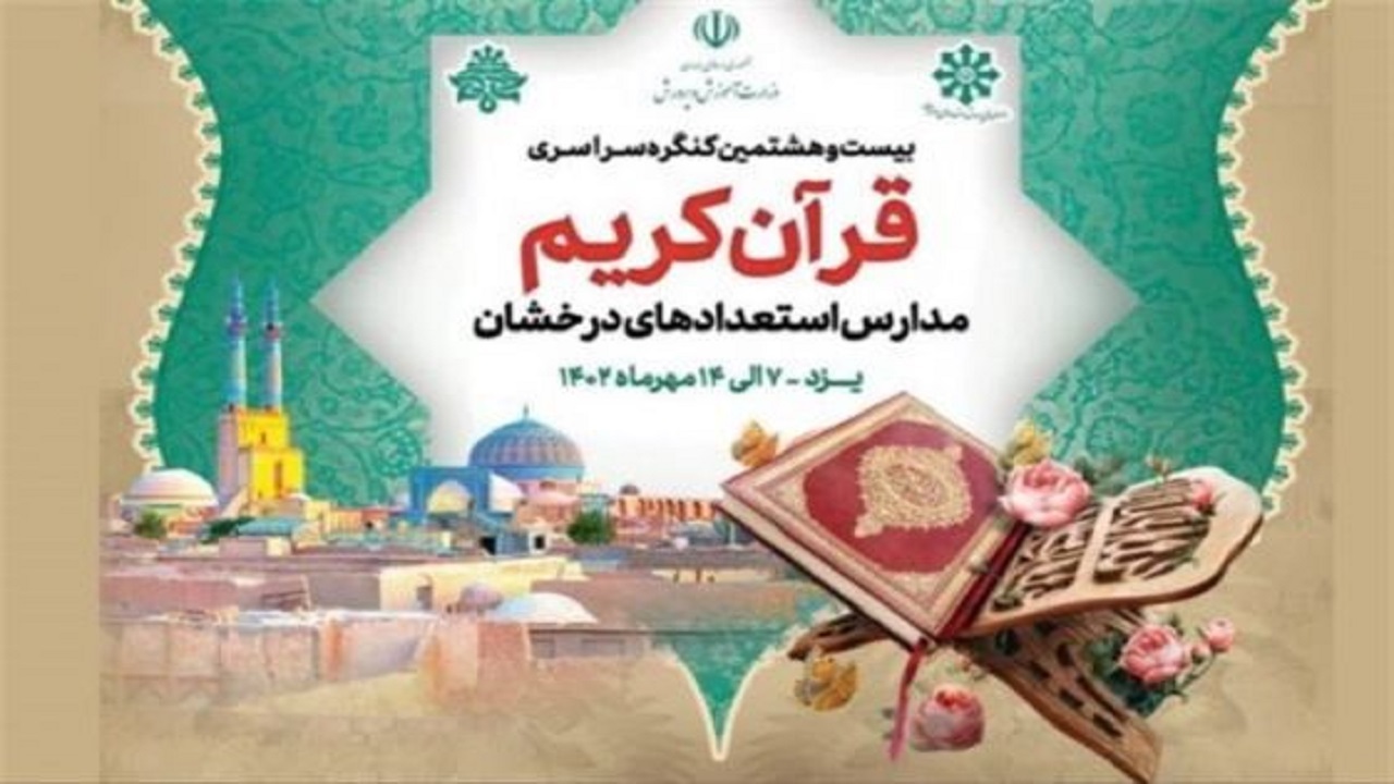 موفقیت دانش آموزان آذربایجان شرقی در کنگره ملی قرآن کریم