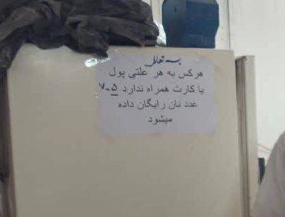 دیوار مهربانی