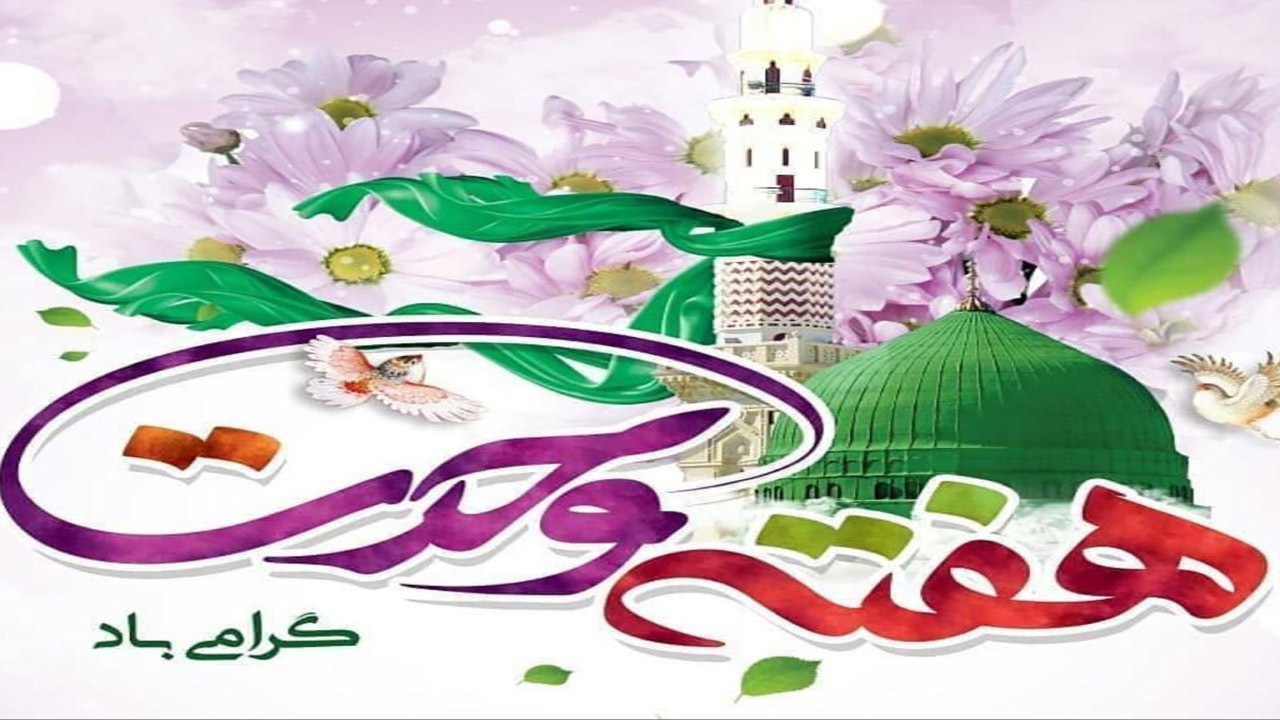 برگزاری جشن هفته وحدت در بندرکنگ شهرستان بندرلنگه