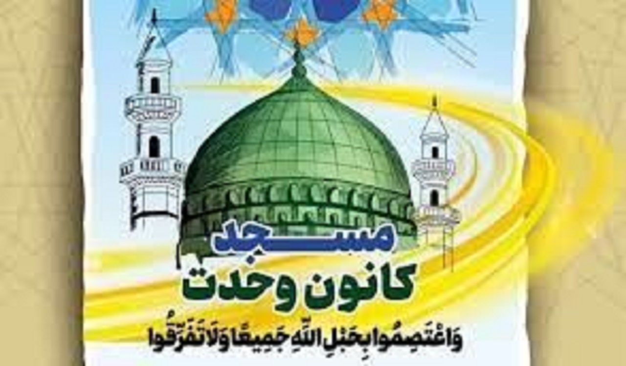 تشکیل پویش مردمی مسجد، کانون وحدت در استان اصفهان