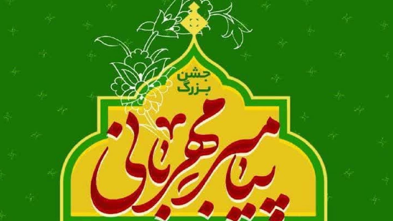 جشن ولادت پیامبر (ص) در تهران + فیلم