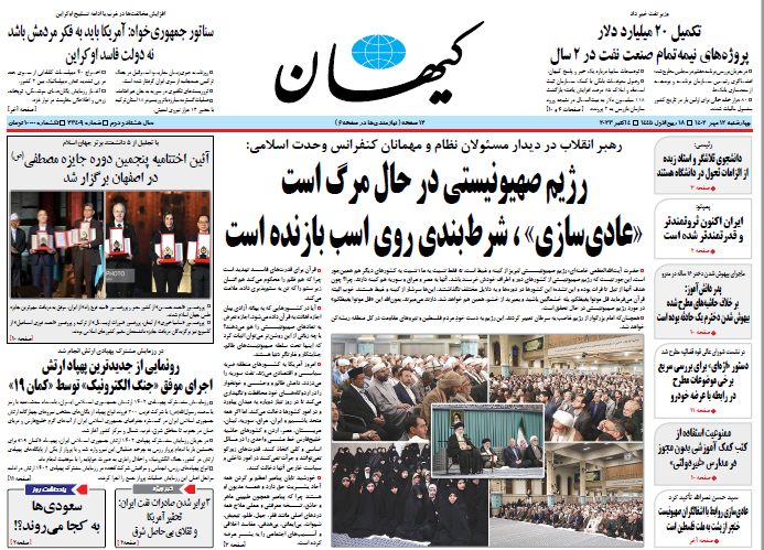 روزنامه کیهان روزنامه کیهان