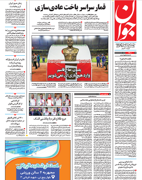 روزنامه جوان روزنامه جوان